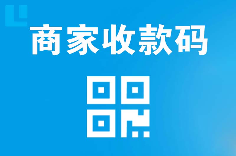 北关拉卡拉商家收款码