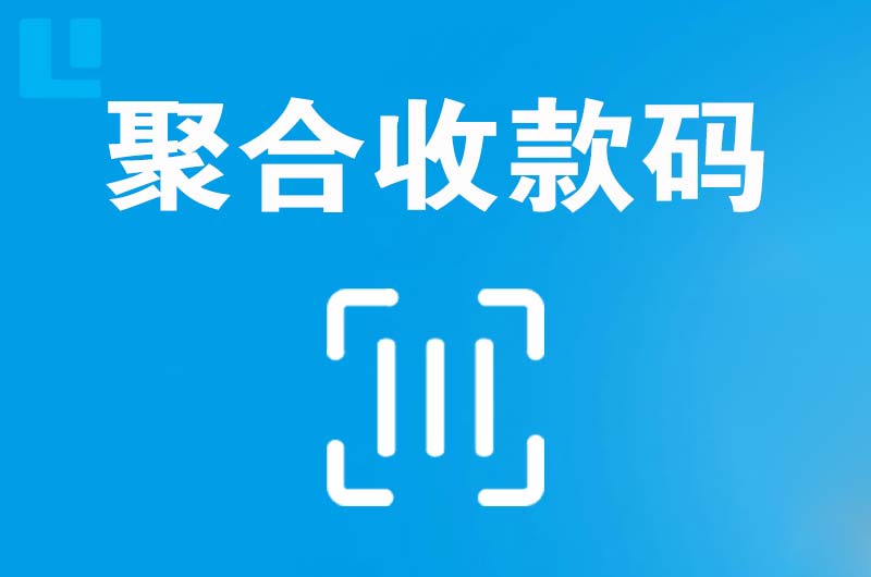 北关拉卡拉聚合收款码